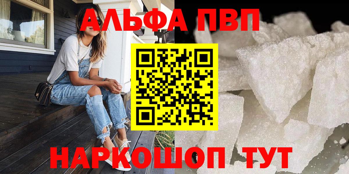 А ПВП СК  Альфа ПВП кристаллы  Уварово  Alfa_PVP  Вход с VPN 