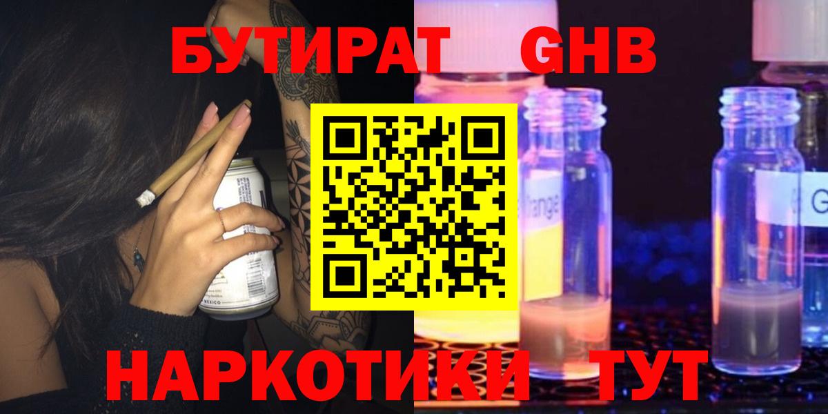 Бутират оксибутират Уварово