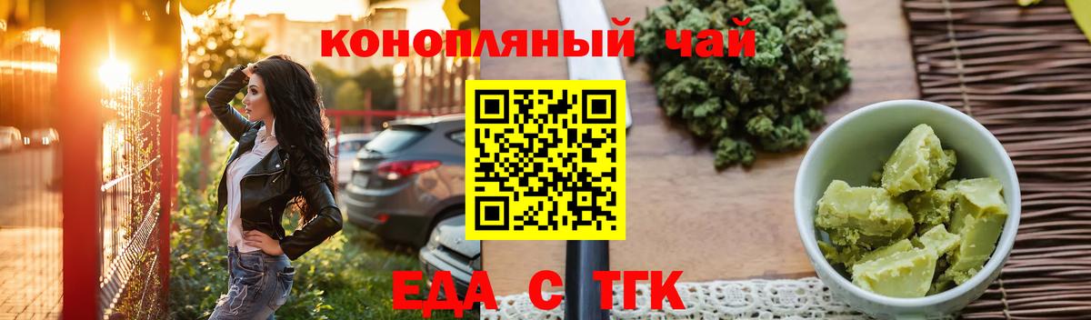 Печенье с ТГК марихуана  Вход с VPN  Уварово 