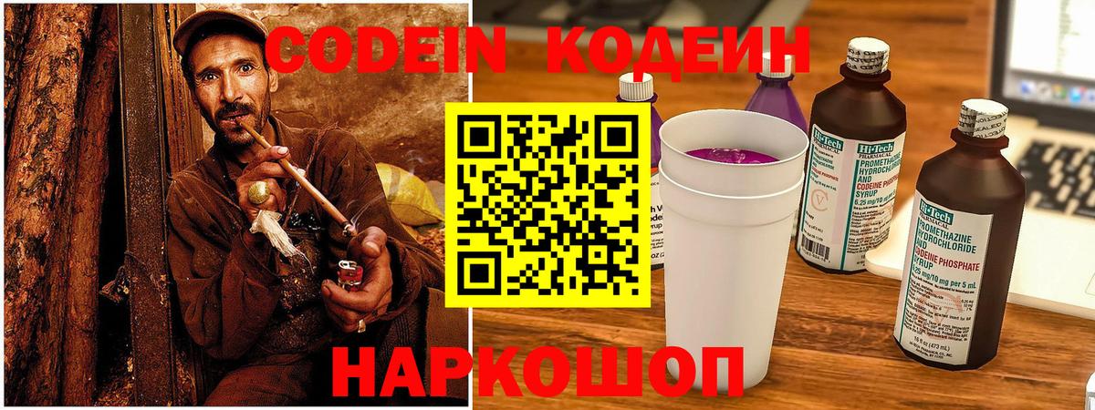 Codein напиток Lean (лин)  Кодеин Purple Drank  Уварово  Вход с VPN 