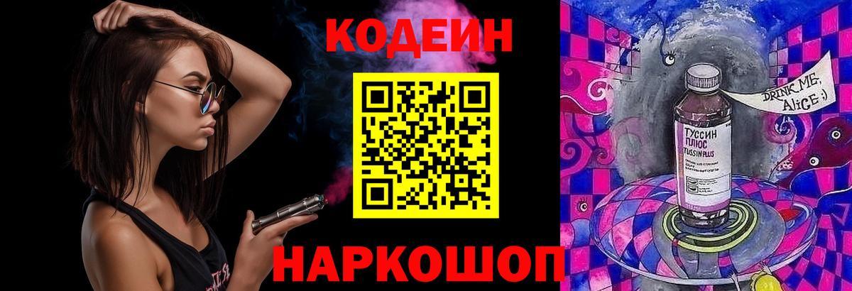 Кодеин напиток Lean (лин) Уварово
