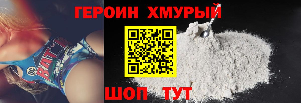 Уварово  ГЕРОИН Heroin  Вход с VPN 