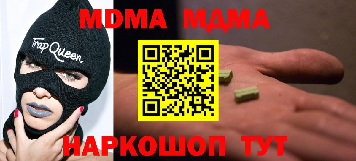 Уварово  МДМА Molly  МДМА  Вход с VPN 