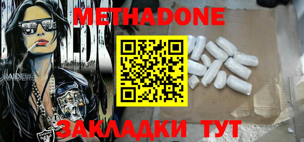 Метадон кристалл Уварово